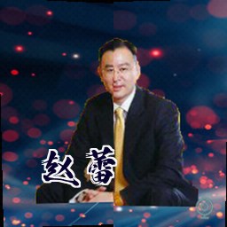赵蕾